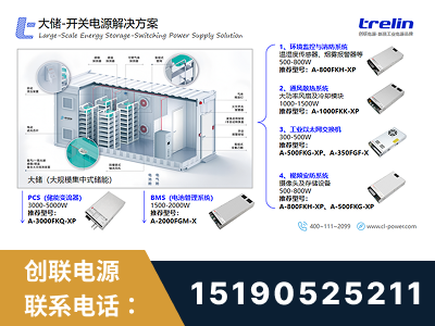渭南-大储-开关电源解决方案