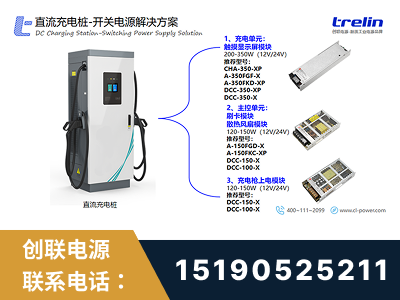 渭南-直流充电桩-开关电源解决方案