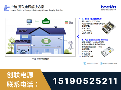 渭南-户储-开关电源解决方案